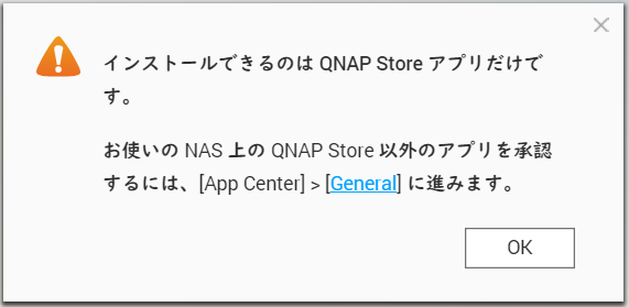 画面:野良パッケージはインストールできません